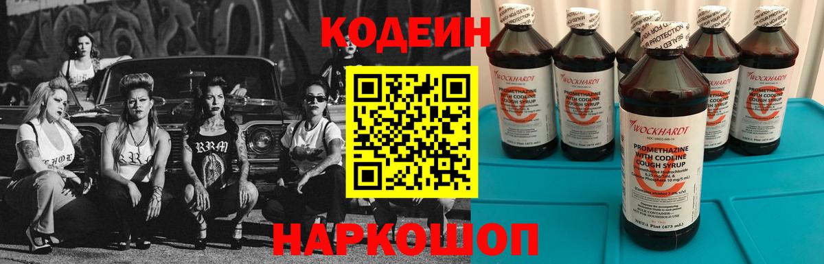 Кодеиновый сироп Lean Purple Drank Магадан