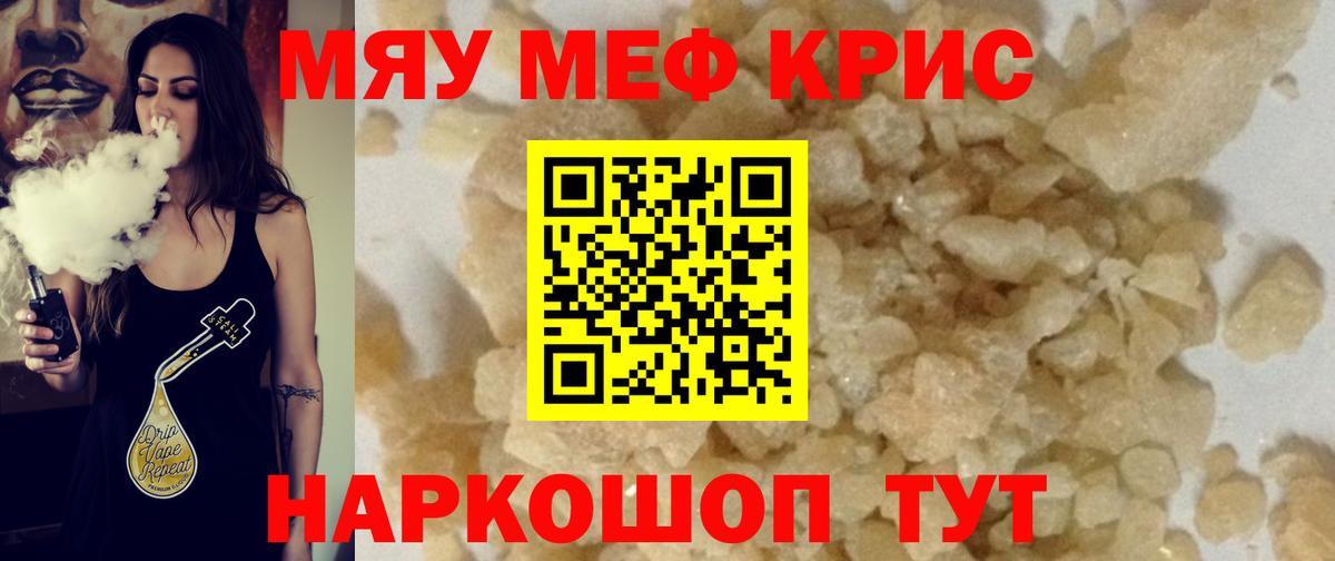 МЯУ-МЯУ мука  Меф  Магадан  Вход с VPN 