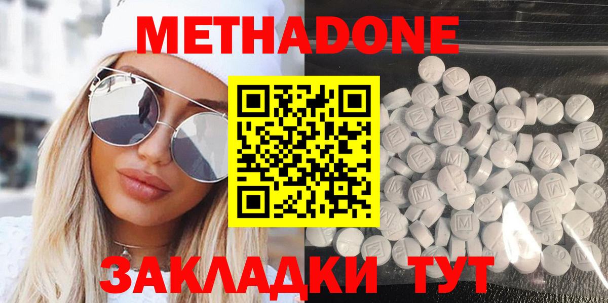 Метадон белоснежный Магадан