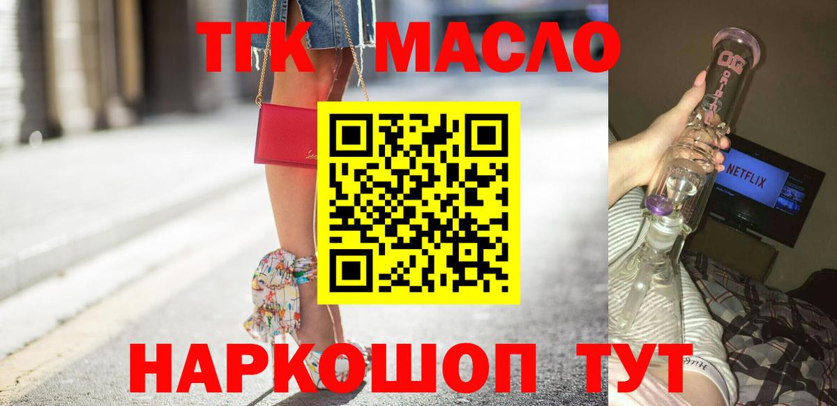 ТГК THC oil Магадан